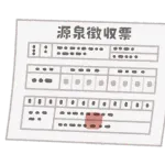 年収って総支給？手取り額で見るの？