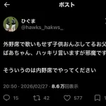 【悲報】野球ファン「選手の応援歌を歌えないニワカは外野席に座んな」←これｗｗｗｗｗ
