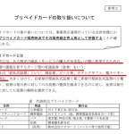 有識者「高市さんのカタログギフトは有価証券ではなく物品!!!!」→総務省「有価証券です」