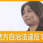 【朗報】田久保前市長、割とちゃんと大学に通っていた。68単位も取得（卒業には132単位必要）