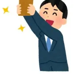 手取りが『30万』超えた時の安心感凄くないか？