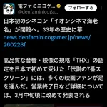 【悲報】イオンシネマ海老名、閉館へｗｗｗｗｗｗｗｗｗｗｗｗｗｗｗｗｗｗｗｗｗｗｗｗ