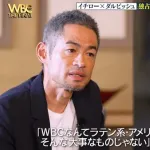 10年前ダルビッシュ有り「WBCってアメリカでは誰も興味ないですよw」