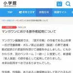【マンガワン】小学館謝罪。「調査委員会」立ち上げ発表ｗｗｗｗｗｗｗｗｗｗｗｗｗｗｗｗｗｗｗ