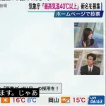 【悲報】ウェザーニュースのお姉さん、40℃以上の新名称に「危険日」と提案してコメ欄激震