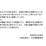 日本漫画家協会、漫画家の性加害および対応…漫画騒動に声明「信頼に関わる重要な課題」「漫画界全体に関わる課題」