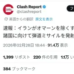 【悲報】イラン、オマーンを除く全ての湾岸諸国にミサイル攻撃wwwwwwwwwwwww
