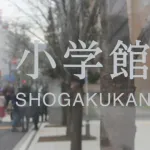 【マンガワン】小学館謝罪。「調査委員会」立ち上げ発表ｗｗｗｗｗｗｗｗ