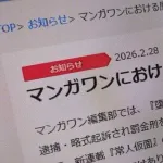 【悲報】小学館マンガワン、完全に逝く……半日で漫画家50人が配信停止表明した模様ｗｗｗ
