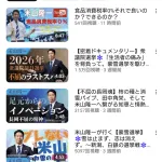 【悲報】米山隆一さんのYouTubeチャンネル、再生数が悲惨なことになる