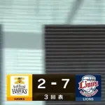 【ソフトバンク対西武オープン戦】西武・外崎、ソフトバンク・東浜からオープン戦第1号ソロホームラン！！！！！！！！！！！