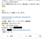 堕天作戦編集者成田卓哉「越えちゃいけないラインを越えたい作品を立ち上げてます」