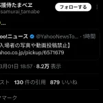 【悲報】応援侍たまべヱ、WBC運営に謀反を起こす