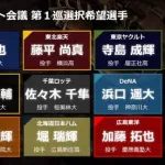 10年前(2016年)のドラフト1位