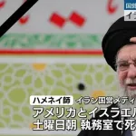 無知ぼく、なぜイラン最高指導者が殺されてイラン国民が歓喜してるのかわからない