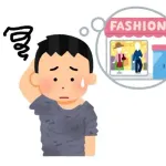 服の選び方がわからないんやがどうすればええんや