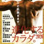 プロ野球aiとかいう野球そっちのけでイケメン選手の特集ばかりしてる野球雑誌なんて必要か？