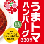 【松屋】うまトマハンバーグ定食の正直な評価ｗｗｗｗｗｗｗｗｗｗｗｗｗｗｗｗ