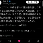 【悲報】ワンパンマン原作者「今性加害について声を上げない人とは仕事ができない」