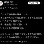 【画像】藤田和日郎、マンガワンの件についてお気持ち表明