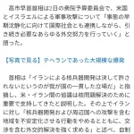 【衝撃】日本政府さん、イランだけを批判してしまうw