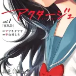 アクタージュ原作者とばっちりwwwwwwww