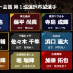 10年前(2016年)のドラフト1位ｗｗｗｗｗｗｗｗ