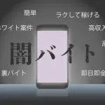 闇バイトする奴って、「暴行＋金盗る」 で超重罪だって知らないだろ