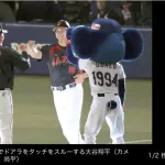 大谷、ドアラのハイタッチをスルー