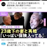 k1で活躍した角田信朗さんが23歳年下美女と再婚wwwwwwwww