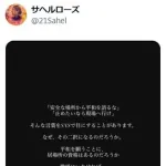 イラン出身タレント「SNSで『戦争止めたいなら現地行け』と。日本から平和を祈ってはダメですか？」
