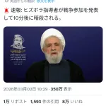 【悲報】アメリカ、もう誰にも止められない。報復参戦を宣言したヒズボラの幹部を10分後に暗殺