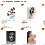 江頭2:50×二階堂ふみの写真集、前田敦子を抑えて売上1位浮上