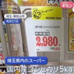 【悲報】お米さん、めっちゃ下がる