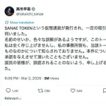 高市総理、「SANAE TOKEN」について注意喚起　「私は全く存じ上げません」
