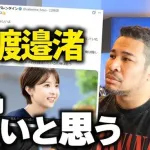 金メダリスト石井慧「渡邉渚さん、中居の家に行ったら話とちがってたなら帰ればよかったじゃん」