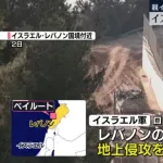 【悲報】イスラエル、レバノンに地上侵攻