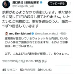 【速報】サナエトークン溝口さん逆転無罪「我々は本件に関して1円の利益も得ておりません」