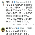 弓月光「マンガワンの事件、第二の草津事件になりそうだねw」森川ジョージ「おっしゃる通りですね」