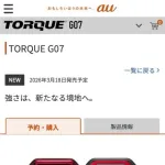 国産タフネススマホ「TORQUE G07」131,800円