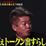 堀江貴文「すげぇトークン出すらしいじゃん」