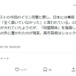【悲報】トランプ「今回のイラン攻撃は日本以外のG７にはきちんと事前に伝えた」