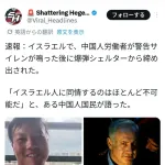 イスラエル人、中国人をシェルターから追い出してしまうｗｗｗｗｗ