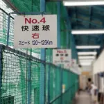 バッティングセンターで１２０キロの球が打ち返せなかった