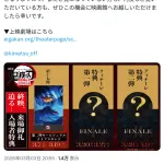 【悲報】映画 鬼滅の刃、終映迫る──