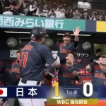 侍ジャパン、初回大谷は1球で凡退するも…鈴木誠也のホームランで先制！！