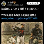 WBCの試合の様子、絵にして投稿すると規約の穴を突ける模様ｗｗｗｗ