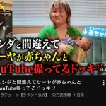 ラランドのサーヤさんのビジュアル、限界突破する