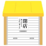 【悲報】近所のラーメン290円の個人店、物凄い勢いで値上げした末に閉店
