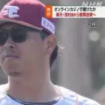 【楽天】浅村栄斗ら書類送検へ オンラインカジノで賭博疑い
